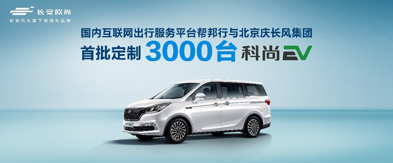 首款纯电SUV、MPV发布，长安欧尚电动化连落两子-擎动 - 玩转“汽车+”！