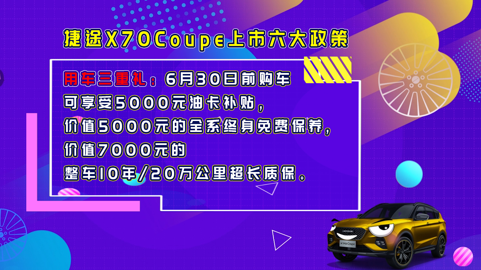 圆车主设计师之梦 捷途X70 Coupe上市 10.99万元起售-擎动 - 玩转“汽车+”！