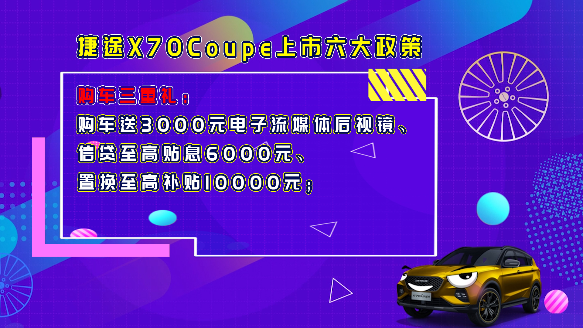 圆车主设计师之梦 捷途X70 Coupe上市 10.99万元起售-擎动 - 玩转“汽车+”！