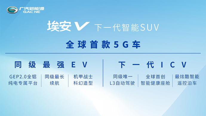 全球首款5G车 广汽新能源Aion V 预售17万起 6月正式上市-擎动 - 玩转“汽车+”！