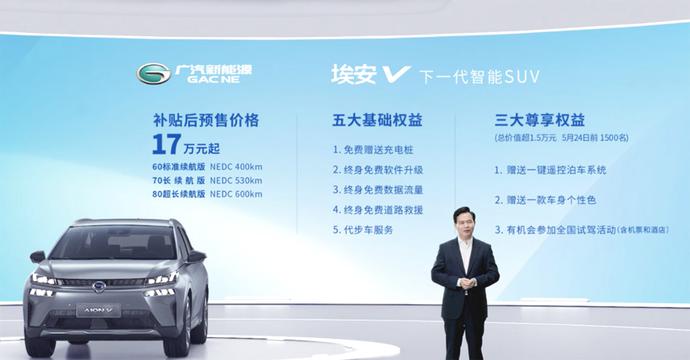 全球首款5G车 广汽新能源Aion V 预售17万起 6月正式上市-擎动 - 玩转“汽车+”！