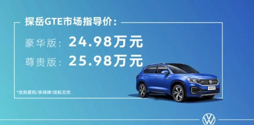 百公里油耗仅2L 探岳GTE起售价24.98万-擎动 - 玩转“汽车+”！