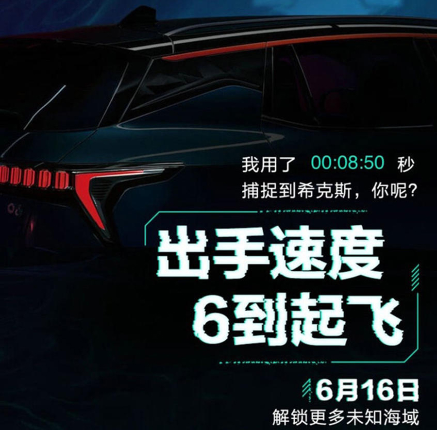 领克06最新预告图曝光 将6月16日首发 两种动力-擎动 - 玩转“汽车+”！