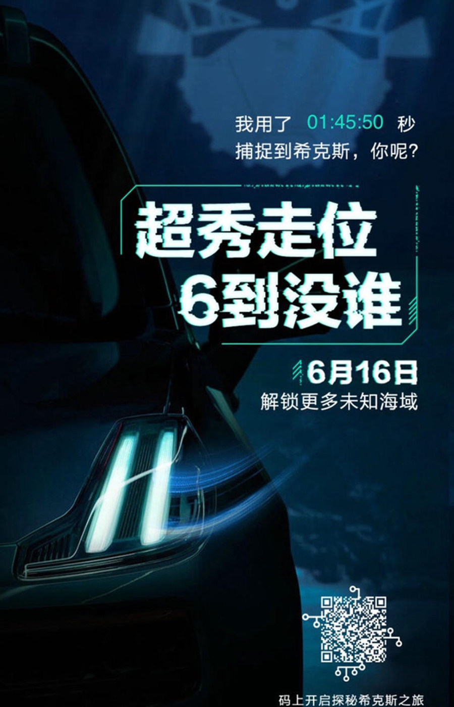 领克06最新预告图曝光 将6月16日首发 两种动力-擎动 - 玩转“汽车+”！