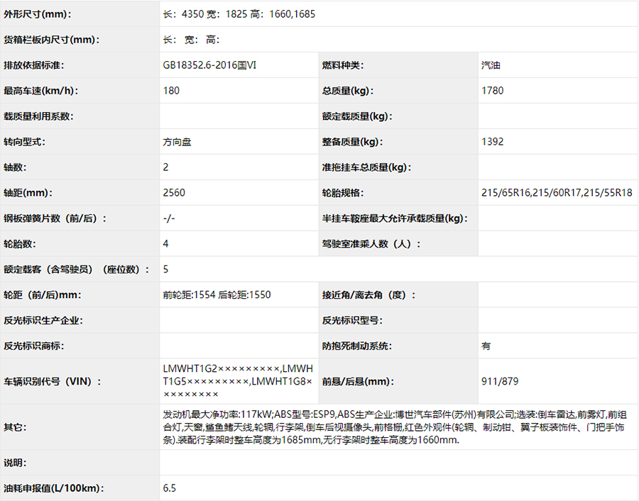 采用全新造型设计 传祺GS3申报图曝光-擎动 - 玩转“汽车+”！