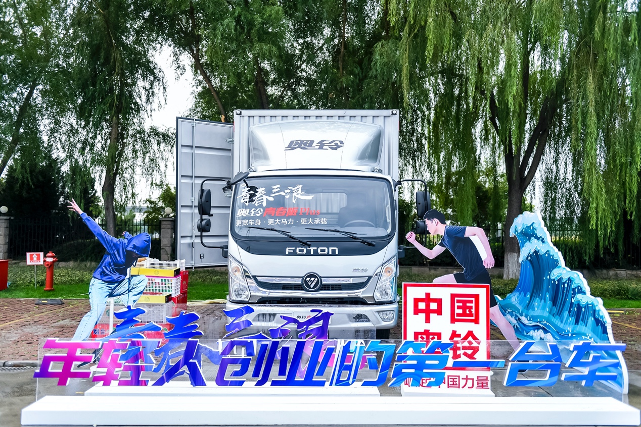 “X超级动力链”引领福田品牌继续向上-擎动 - 玩转“汽车+”！