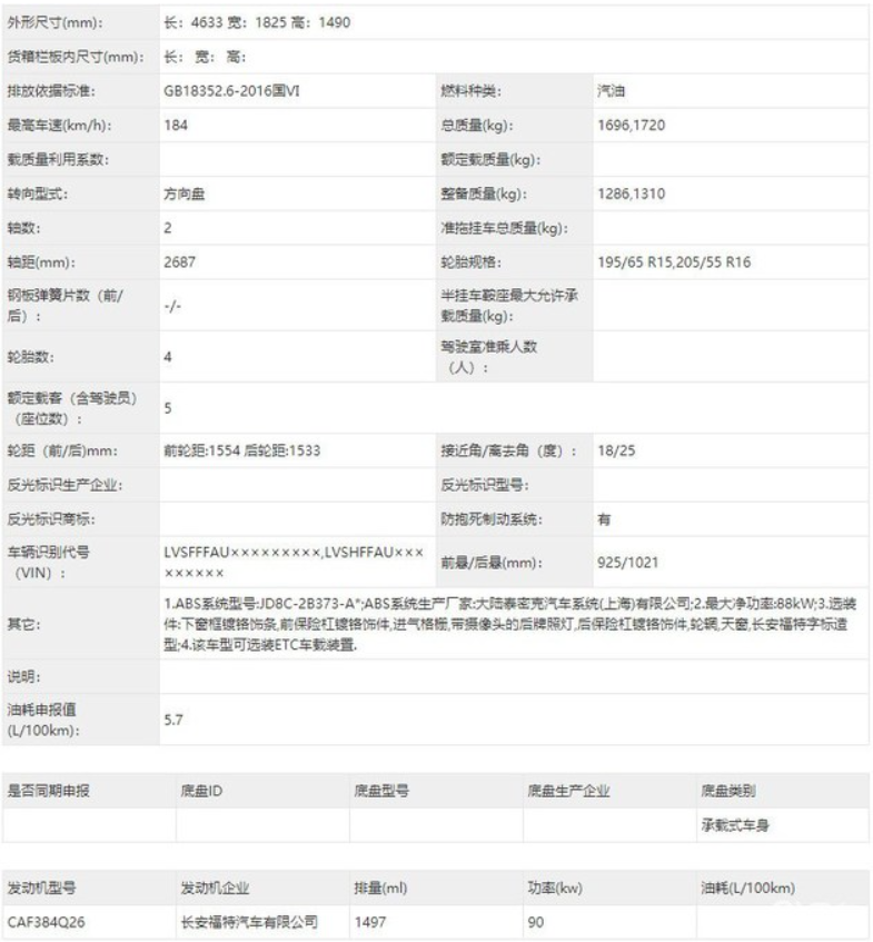 新款福特福睿斯申报图曝光 采用全新外观设计-擎动 - 玩转“汽车+”！