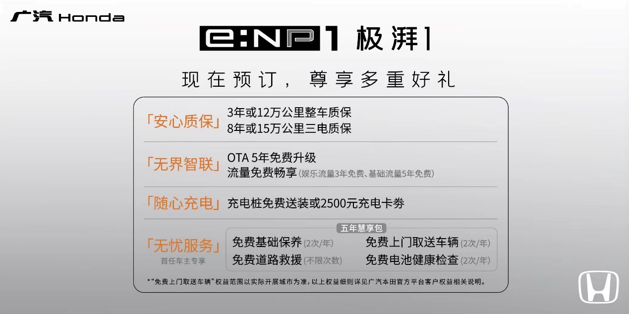 广汽Honda e:NP1极湃1预售价17.5万元起-擎动 - 玩转“汽车+”！